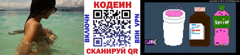 Кодеиновый сироп Lean Purple Drank  наркота  Борисоглебск 